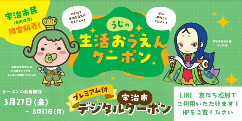 うじの生活おうえんクーポン