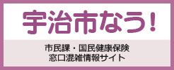 宇治市なう!