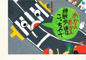 宇治市交通安全対策協議会賞 木幡小5年 山本桜也
