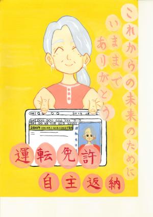 宇治交通安全協会長賞 西小倉中2年 藤村 美緒