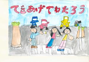 宇治市教育委員会教育長賞 莵道小1年 若間 結衣