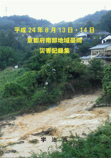 災害記録集(表紙)の画像