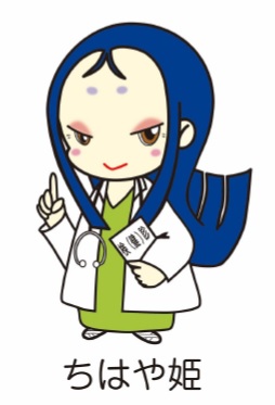 ちはや姫医者
