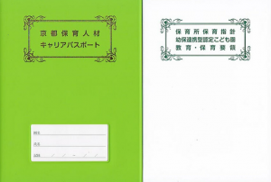 キャリアパスポート