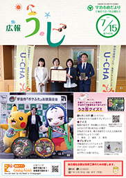 市政だより令和6年7月15日号表紙