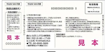 クーポン券のイメージ