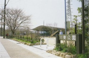 川東公園(かわひがしこうえん)の画像