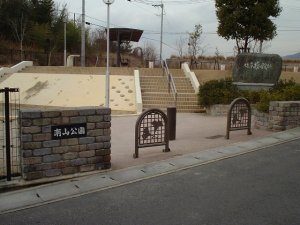 南山公園(みなみやまこうえん)の画像
