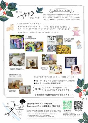 つながるサロン宇治