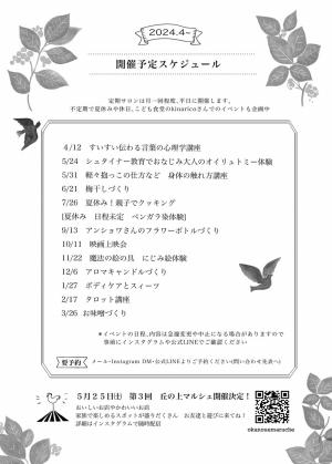 つながるサロン宇治　スケジュール