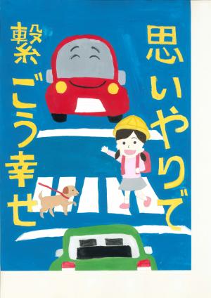 宇治交通安全協会長賞の絵