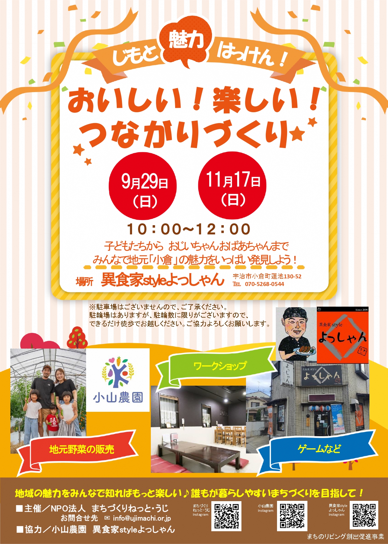 イベントチラシ