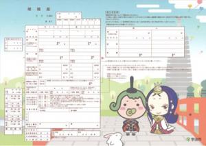 オリジナル婚姻届