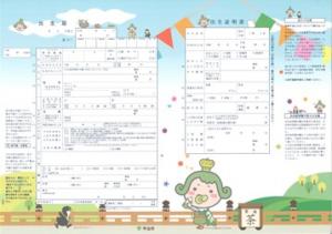 オリジナル出生届