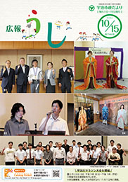 市政だより令和6年10月15日号表紙