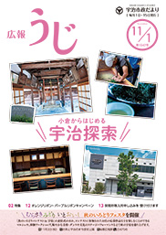市政だより令和6年11月1日号表紙