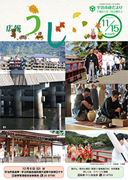 市政だより令和6年11月15日号表紙
