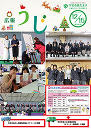 市政だより令和6年12月15日号表紙