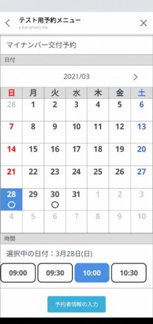 LINEカレンダー予約機能