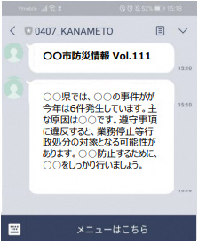 防犯情報メール連携