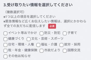 受信項目設定画面