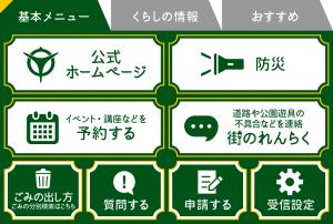 メインメニュー