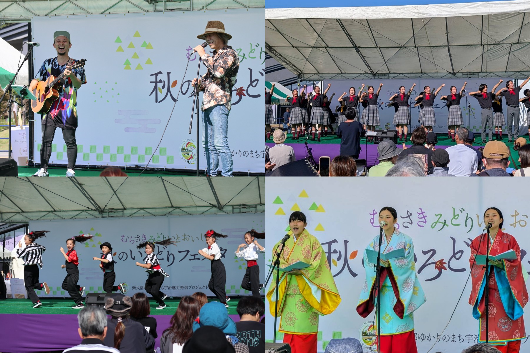 秋のいろどりフェスタ　ステージイベントの様子