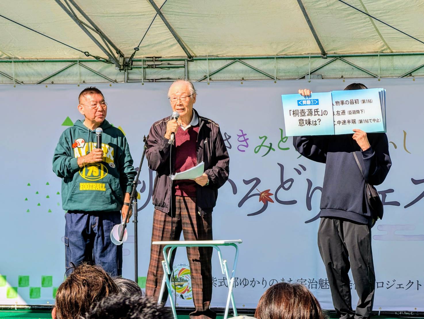 秋のいろどりフェスタ　ステージイベント　クイズの様子