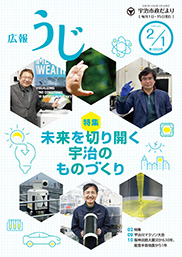 市政だより令和7年2月1日号表紙