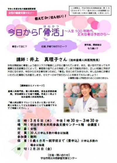 セミナーチラシ