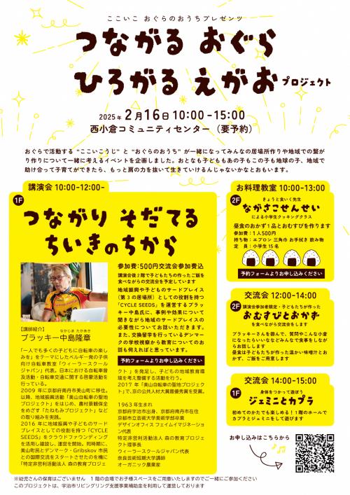 イベントチラシ