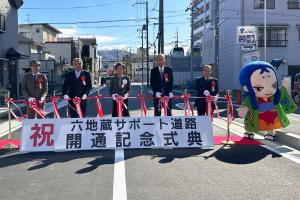 六地蔵サポート道路