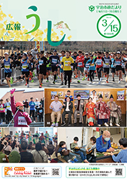 宇治市政だより令和7年(2025年)3月15日号表紙
