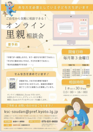 里親相談会日程