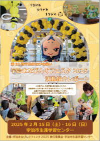 宇治まなびんぐフェスタ2025