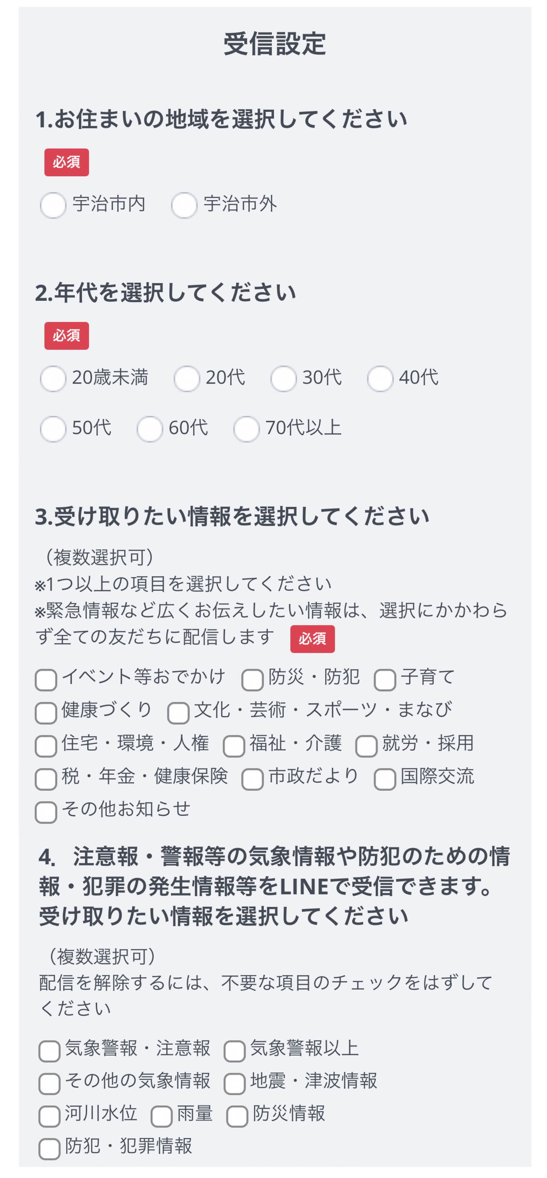 LINE受信設定方法(2)
