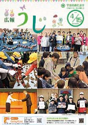 宇治市政だより令和7年(2025年)4月15日号表紙