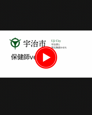 インタビュー動画_保健師