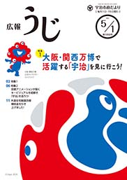 宇治市政だより令和7年5月1日号表紙