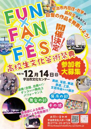 出演者募集チラシ