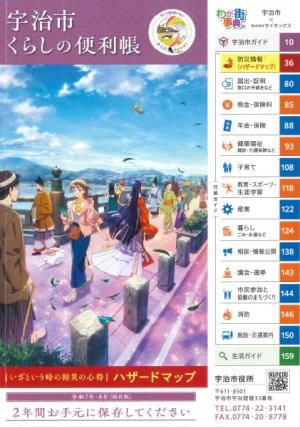 宇治市くらしの便利帳表紙