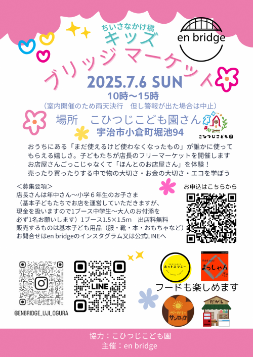 イベントチラシ