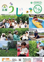 市政だより令和6年6月15日号表紙