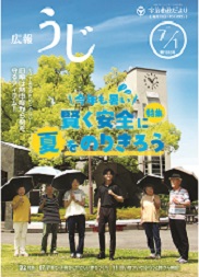 市政だより令和6年7月1日号表紙