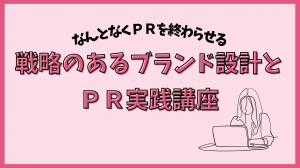 ブランディングセミナーロゴ