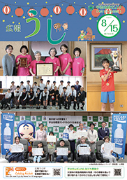 宇治市政だより令和7年（2025年）8月15日号表紙