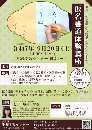仮名書道体験講座