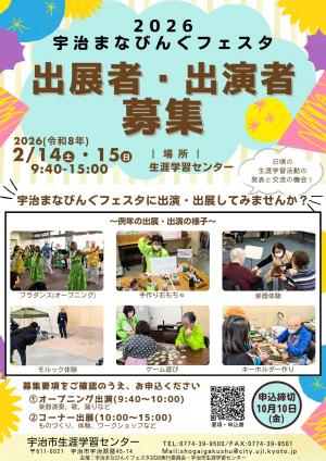 まなびんぐフェスタ2026