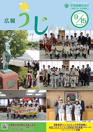 市政だより令和6年9月15日号表紙