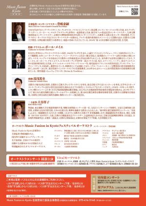Music Fusion 宇治公演チラシ 浦